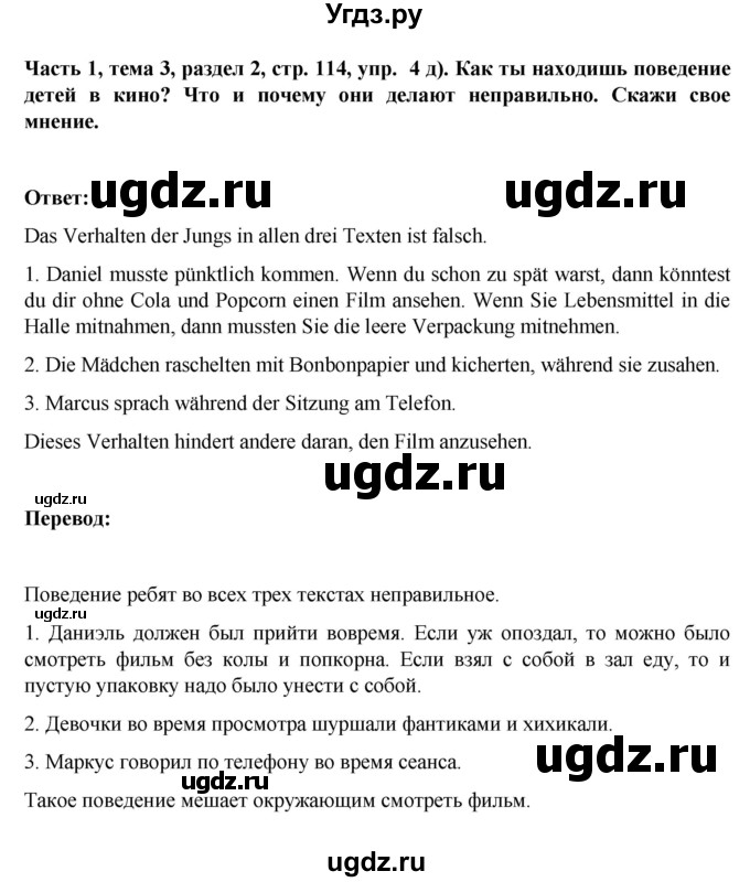 ГДЗ (Решебник) по немецкому языку 6 класс Зуевская Е.В. / часть 1. страница / 114