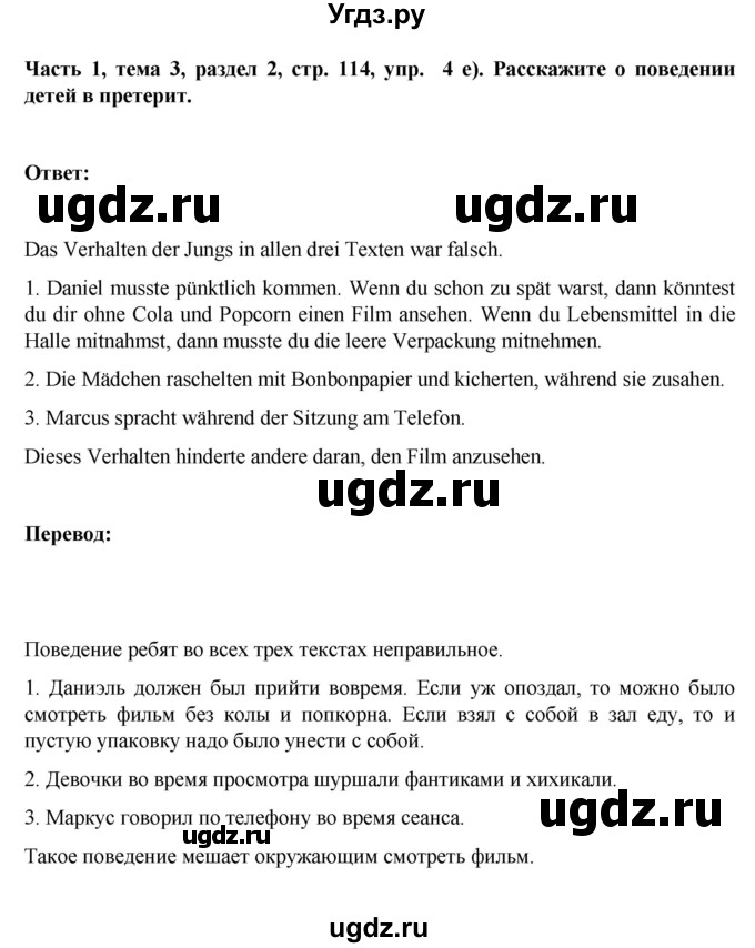 ГДЗ (Решебник) по немецкому языку 6 класс Зуевская Е.В. / часть 1. страница / 114(продолжение 2)