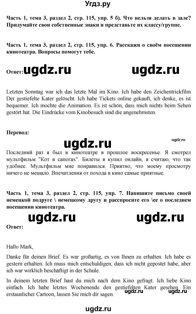 ГДЗ (Решебник) по немецкому языку 6 класс Зуевская Е.В. / часть 1. страница / 115