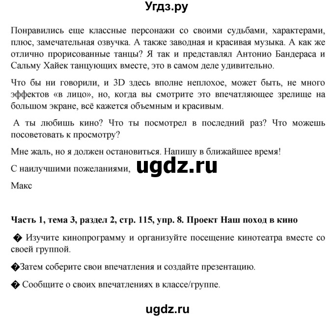 ГДЗ (Решебник) по немецкому языку 6 класс Зуевская Е.В. / часть 1. страница / 115(продолжение 3)