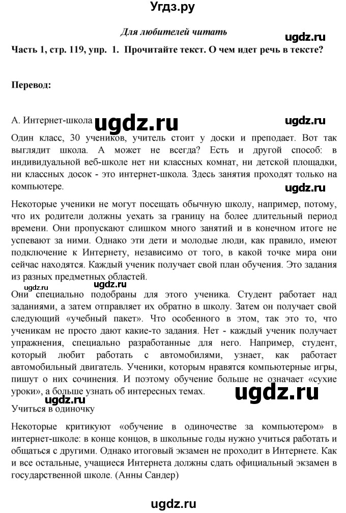 ГДЗ (Решебник) по немецкому языку 6 класс Зуевская Е.В. / часть 1. страница / 119