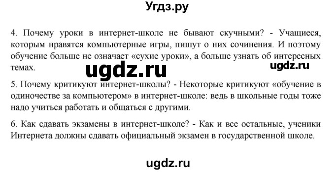 ГДЗ (Решебник) по немецкому языку 6 класс Зуевская Е.В. / часть 1. страница / 120(продолжение 2)