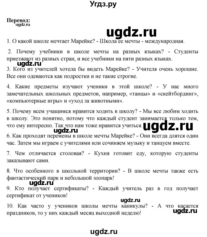 ГДЗ (Решебник) по немецкому языку 6 класс Зуевская Е.В. / часть 1. страница / 121-122(продолжение 3)