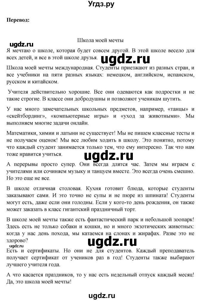 ГДЗ (Решебник) по немецкому языку 6 класс Зуевская Е.В. / часть 1. страница / 121-122(продолжение 4)