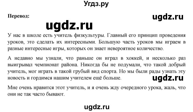 ГДЗ (Решебник) по немецкому языку 6 класс Зуевская Е.В. / часть 1. страница / 124(продолжение 4)