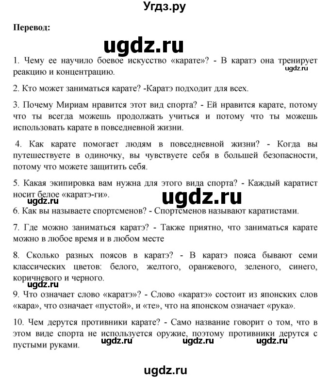 ГДЗ (Решебник) по немецкому языку 6 класс Зуевская Е.В. / часть 1. страница / 125(продолжение 3)