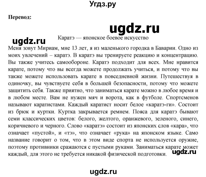 ГДЗ (Решебник) по немецкому языку 6 класс Зуевская Е.В. / часть 1. страница / 125(продолжение 4)