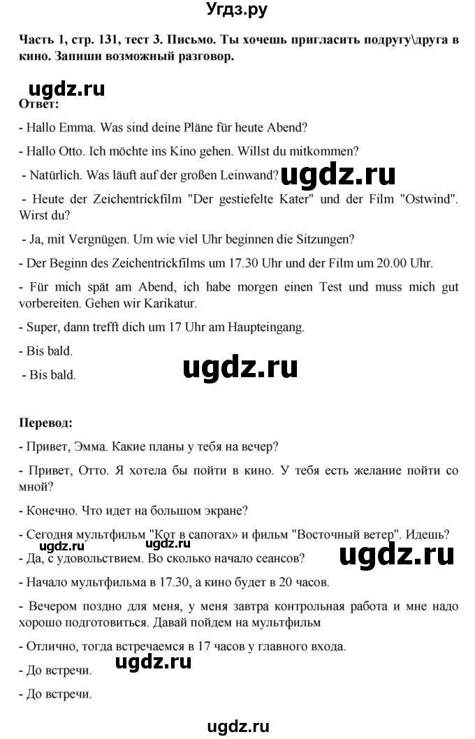 ГДЗ (Решебник) по немецкому языку 6 класс Зуевская Е.В. / часть 1. страница / 131(продолжение 2)