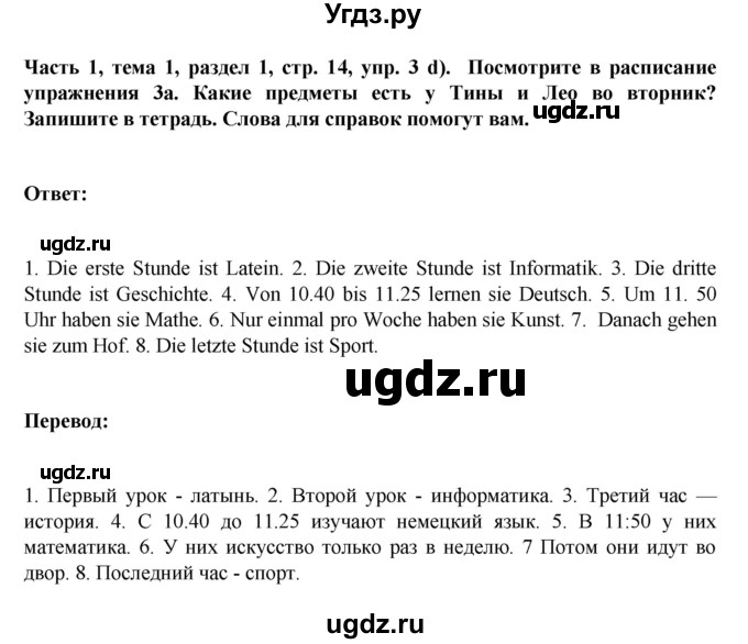 ГДЗ (Решебник) по немецкому языку 6 класс Зуевская Е.В. / часть 1. страница / 14