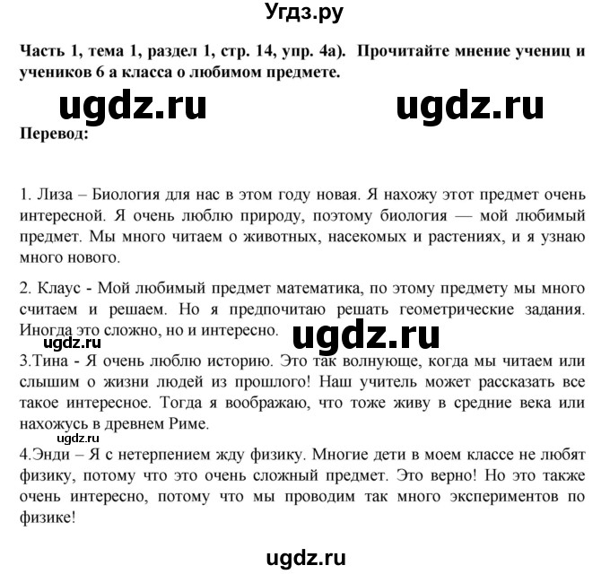 ГДЗ (Решебник) по немецкому языку 6 класс Зуевская Е.В. / часть 1. страница / 14(продолжение 3)