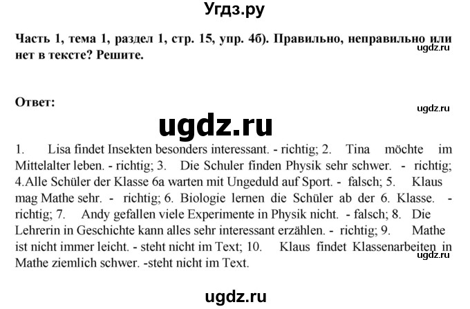 ГДЗ (Решебник) по немецкому языку 6 класс Зуевская Е.В. / часть 1. страница / 15