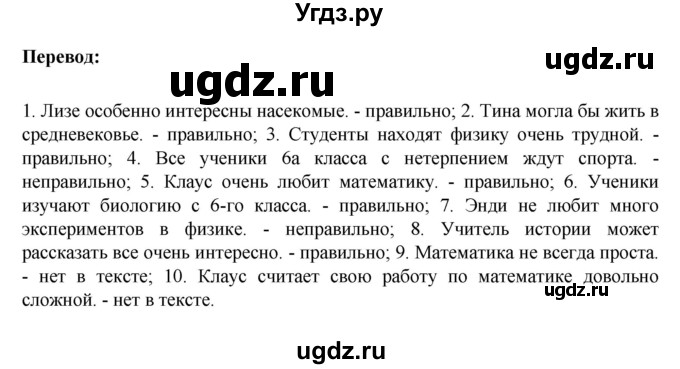 ГДЗ (Решебник) по немецкому языку 6 класс Зуевская Е.В. / часть 1. страница / 15(продолжение 2)