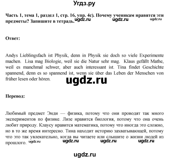 ГДЗ (Решебник) по немецкому языку 6 класс Зуевская Е.В. / часть 1. страница / 16