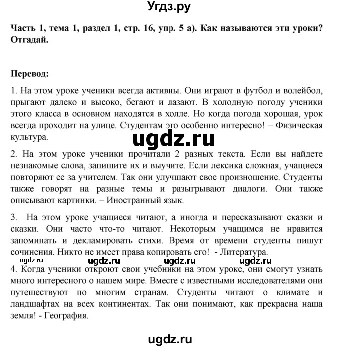 ГДЗ (Решебник) по немецкому языку 6 класс Зуевская Е.В. / часть 1. страница / 16(продолжение 2)