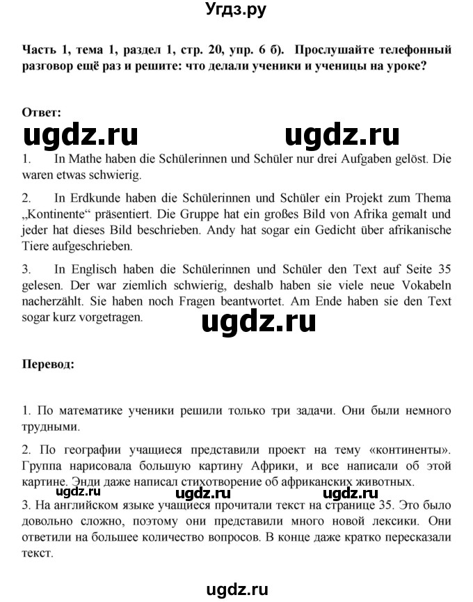 ГДЗ (Решебник) по немецкому языку 6 класс Зуевская Е.В. / часть 1. страница / 20(продолжение 2)