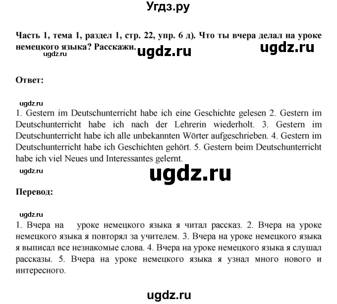 ГДЗ (Решебник) по немецкому языку 6 класс Зуевская Е.В. / часть 1. страница / 22-23