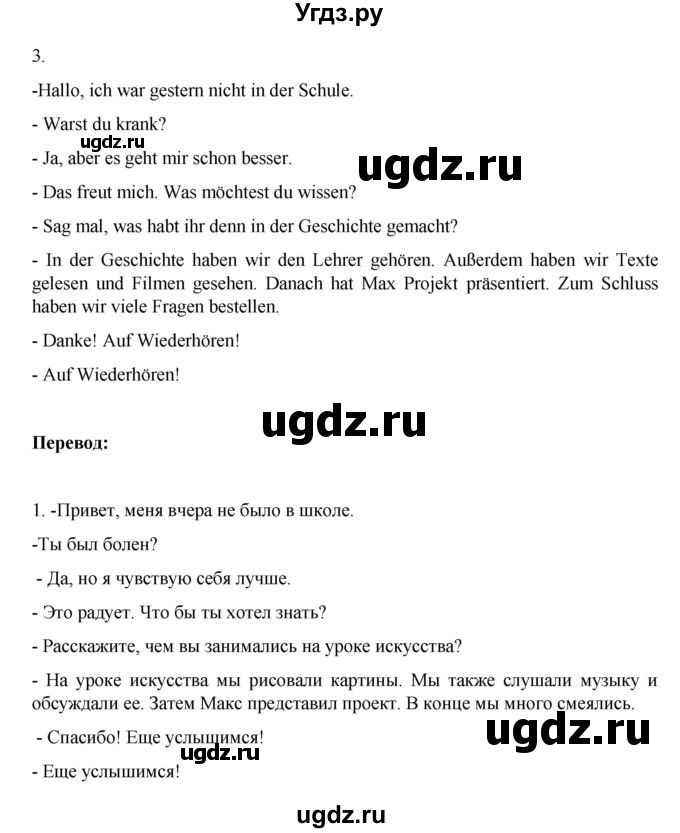 ГДЗ (Решебник) по немецкому языку 6 класс Зуевская Е.В. / часть 1. страница / 22-23(продолжение 4)