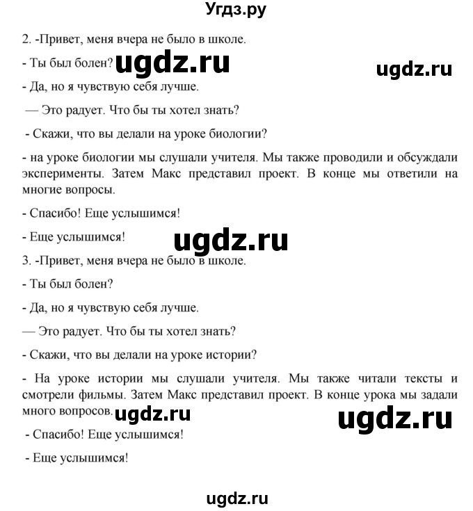 ГДЗ (Решебник) по немецкому языку 6 класс Зуевская Е.В. / часть 1. страница / 22-23(продолжение 5)