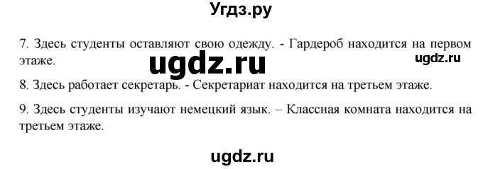 ГДЗ (Решебник) по немецкому языку 6 класс Зуевская Е.В. / часть 1. страница / 27(продолжение 2)