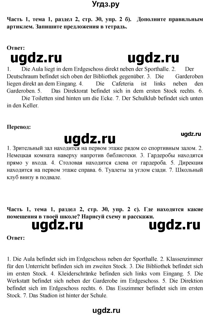 ГДЗ (Решебник) по немецкому языку 6 класс Зуевская Е.В. / часть 1. страница / 30