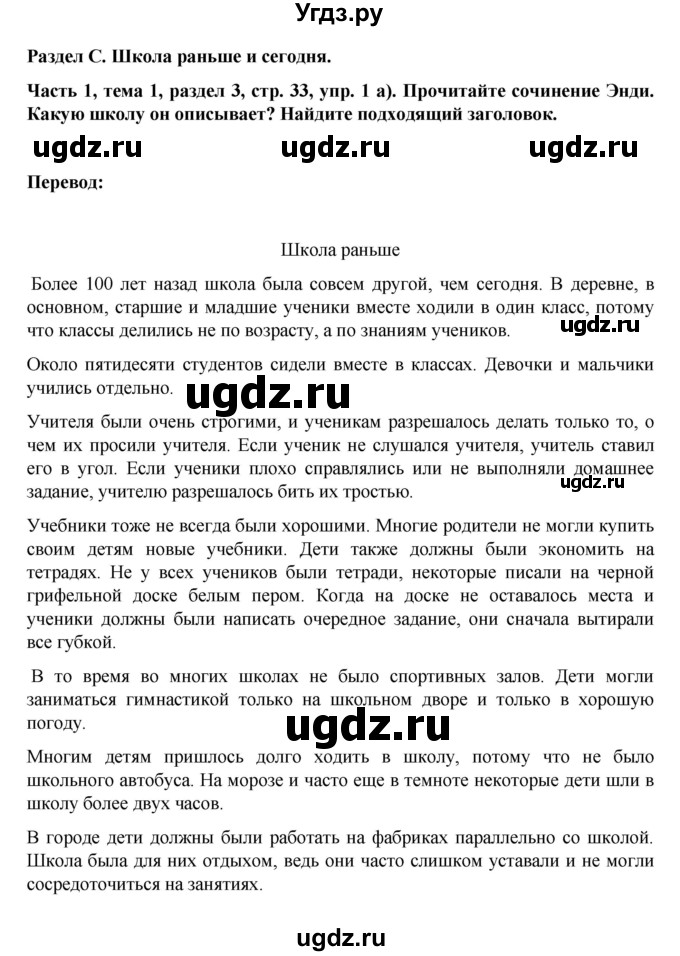 ГДЗ (Решебник) по немецкому языку 6 класс Зуевская Е.В. / часть 1. страница / 33