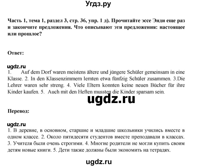 ГДЗ (Решебник) по немецкому языку 6 класс Зуевская Е.В. / часть 1. страница / 36