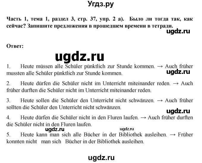 ГДЗ (Решебник) по немецкому языку 6 класс Зуевская Е.В. / часть 1. страница / 37