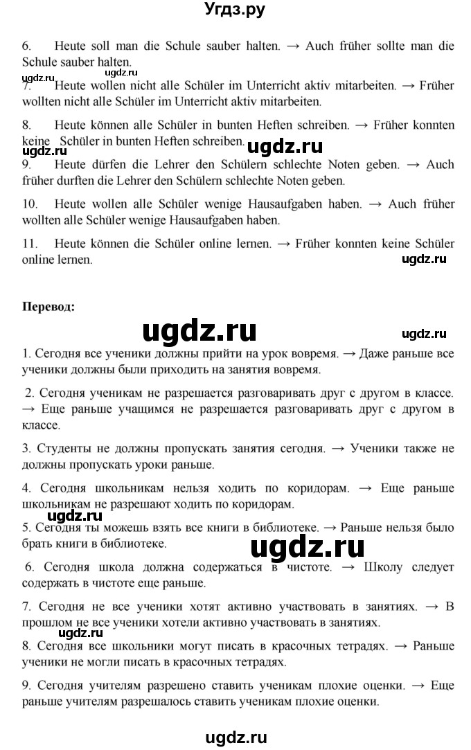 ГДЗ (Решебник) по немецкому языку 6 класс Зуевская Е.В. / часть 1. страница / 37(продолжение 2)