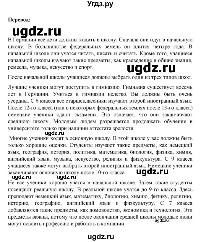 ГДЗ (Решебник) по немецкому языку 6 класс Зуевская Е.В. / часть 1. страница / 38(продолжение 3)