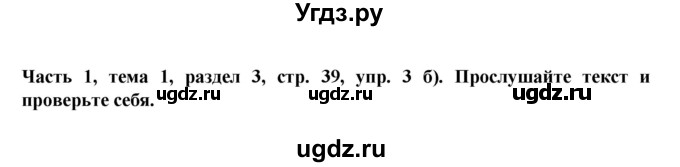 ГДЗ (Решебник) по немецкому языку 6 класс Зуевская Е.В. / часть 1. страница / 39