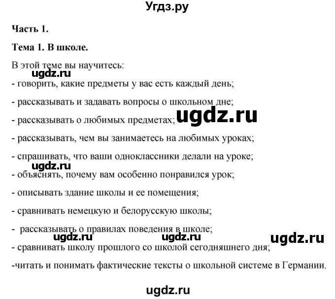 ГДЗ (Решебник) по немецкому языку 6 класс Зуевская Е.В. / часть 1. страница / 4