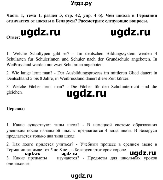 ГДЗ (Решебник) по немецкому языку 6 класс Зуевская Е.В. / часть 1. страница / 42