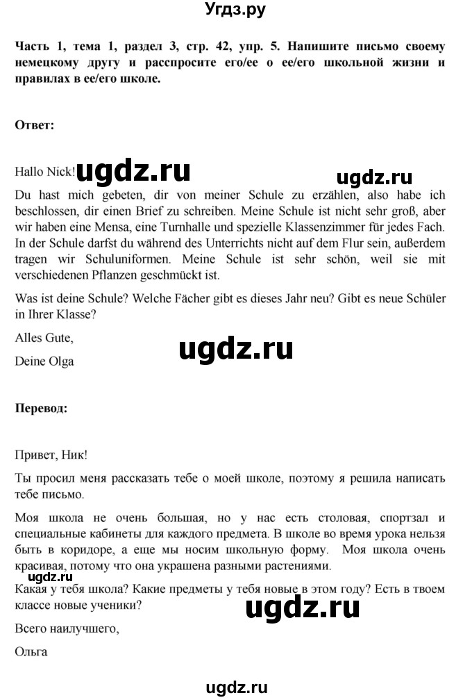 ГДЗ (Решебник) по немецкому языку 6 класс Зуевская Е.В. / часть 1. страница / 42(продолжение 2)