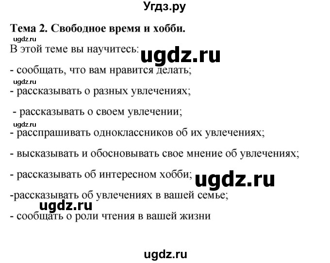 ГДЗ (Решебник) по немецкому языку 6 класс Зуевская Е.В. / часть 1. страница / 47