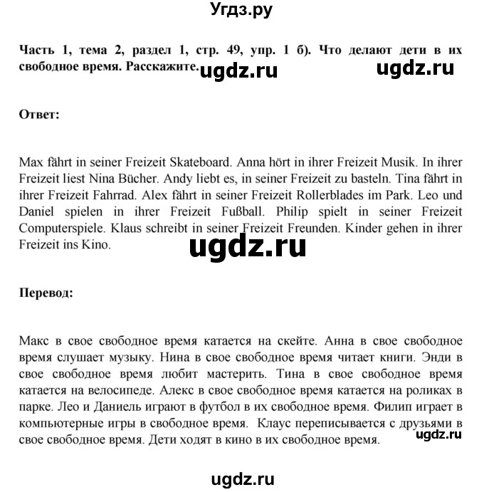 ГДЗ (Решебник) по немецкому языку 6 класс Зуевская Е.В. / часть 1. страница / 49