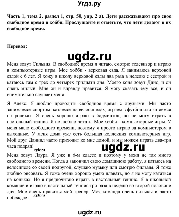 ГДЗ (Решебник) по немецкому языку 6 класс Зуевская Е.В. / часть 1. страница / 50