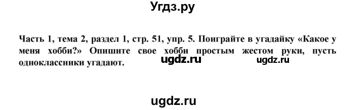 ГДЗ (Решебник) по немецкому языку 6 класс Зуевская Е.В. / часть 1. страница / 51(продолжение 2)