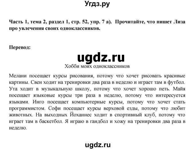 ГДЗ (Решебник) по немецкому языку 6 класс Зуевская Е.В. / часть 1. страница / 52(продолжение 2)