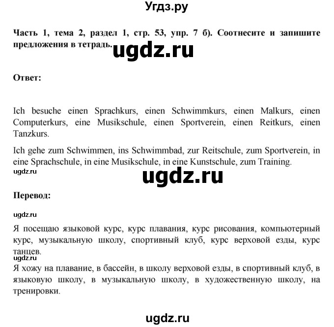 ГДЗ (Решебник) по немецкому языку 6 класс Зуевская Е.В. / часть 1. страница / 53