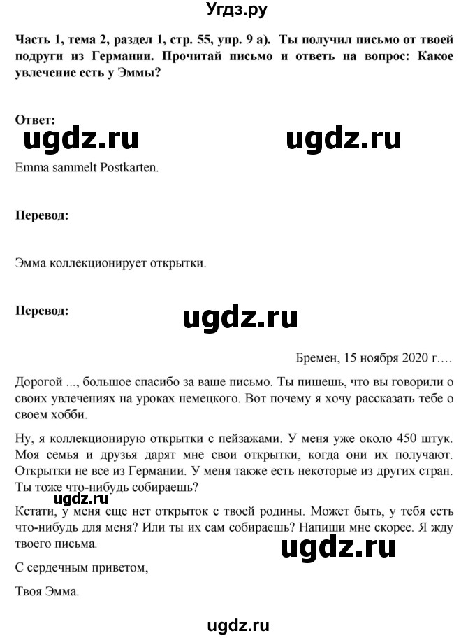 ГДЗ (Решебник) по немецкому языку 6 класс Зуевская Е.В. / часть 1. страница / 55