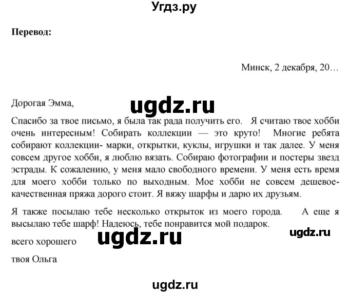 ГДЗ (Решебник) по немецкому языку 6 класс Зуевская Е.В. / часть 1. страница / 56(продолжение 3)