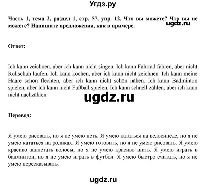 ГДЗ (Решебник) по немецкому языку 6 класс Зуевская Е.В. / часть 1. страница / 57(продолжение 2)