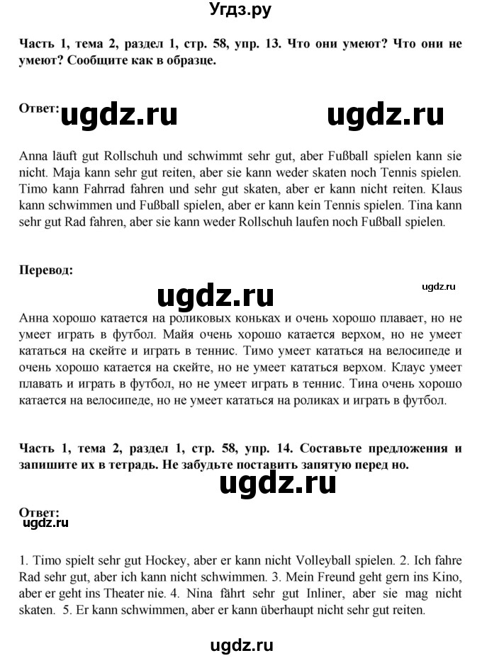 ГДЗ (Решебник) по немецкому языку 6 класс Зуевская Е.В. / часть 1. страница / 58