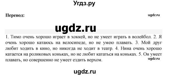 ГДЗ (Решебник) по немецкому языку 6 класс Зуевская Е.В. / часть 1. страница / 58(продолжение 2)