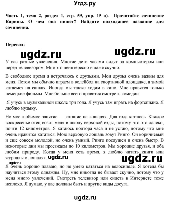 ГДЗ (Решебник) по немецкому языку 6 класс Зуевская Е.В. / часть 1. страница / 59