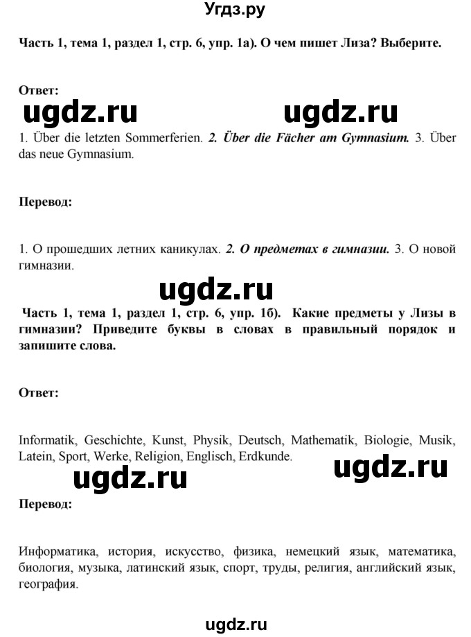 ГДЗ (Решебник) по немецкому языку 6 класс Зуевская Е.В. / часть 1. страница / 6