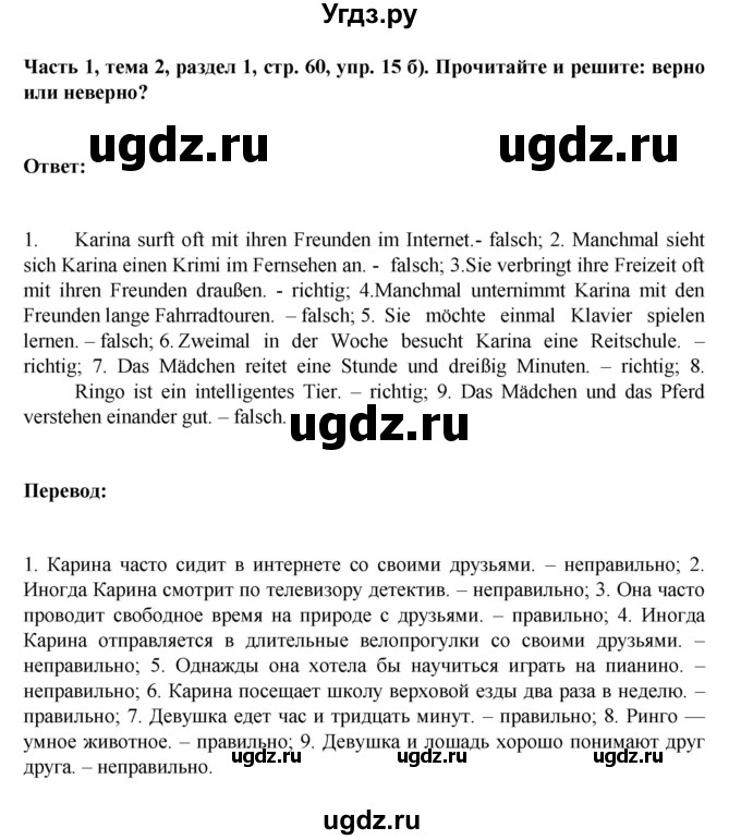 ГДЗ (Решебник) по немецкому языку 6 класс Зуевская Е.В. / часть 1. страница / 60