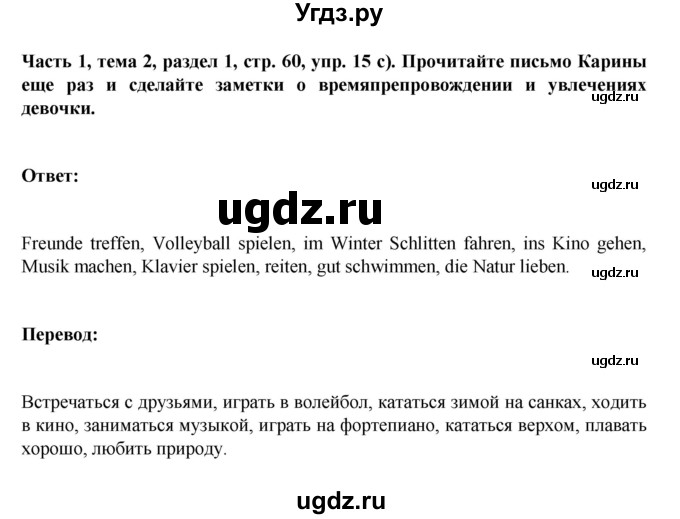 ГДЗ (Решебник) по немецкому языку 6 класс Зуевская Е.В. / часть 1. страница / 60(продолжение 2)