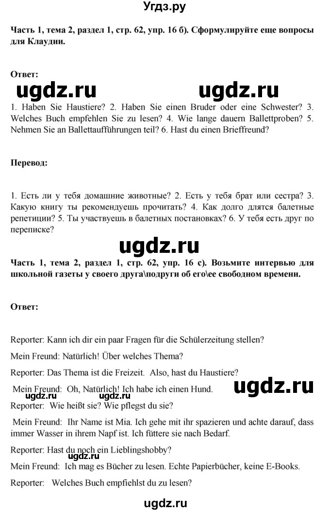 ГДЗ (Решебник) по немецкому языку 6 класс Зуевская Е.В. / часть 1. страница / 62-63