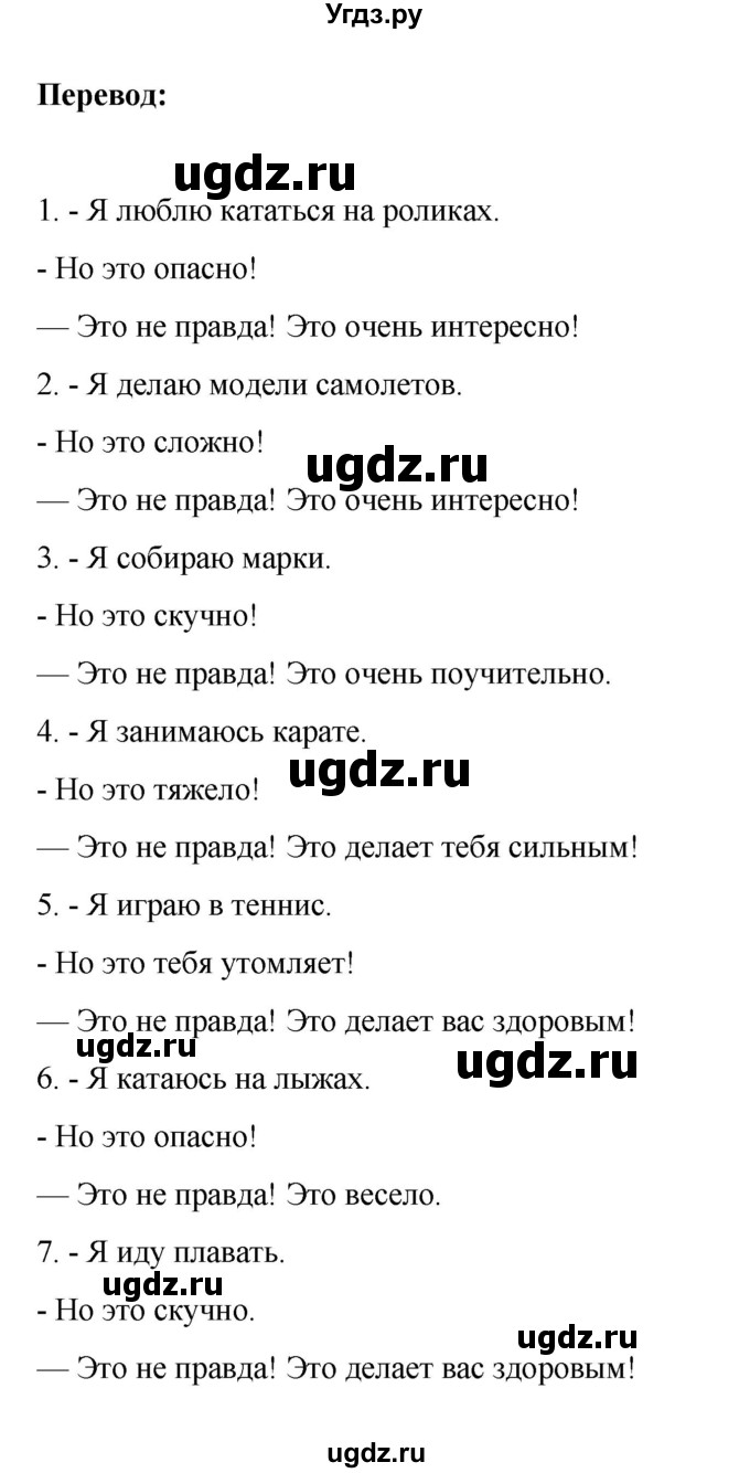 ГДЗ (Решебник) по немецкому языку 6 класс Зуевская Е.В. / часть 1. страница / 65(продолжение 2)